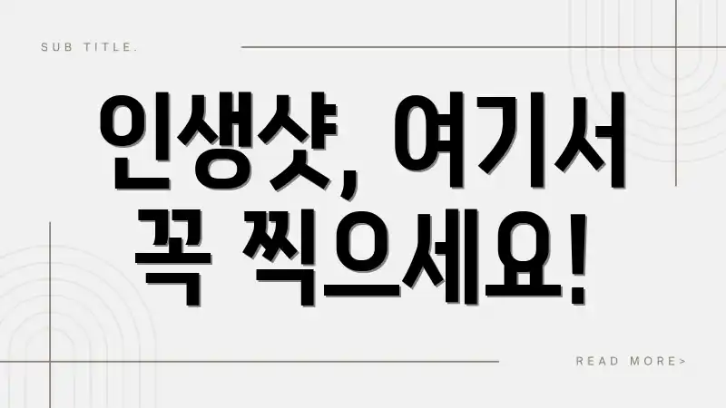 인생샷, 여기서 꼭 찍으세요!