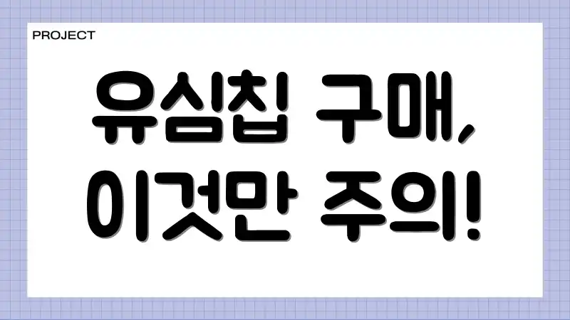 유심칩 구매, 이것만 주의!