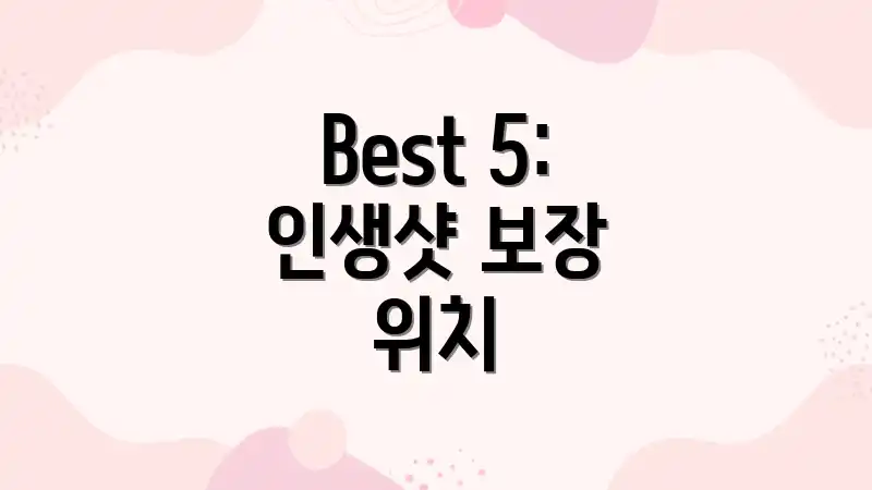 Best 5: 인생샷 보장 위치