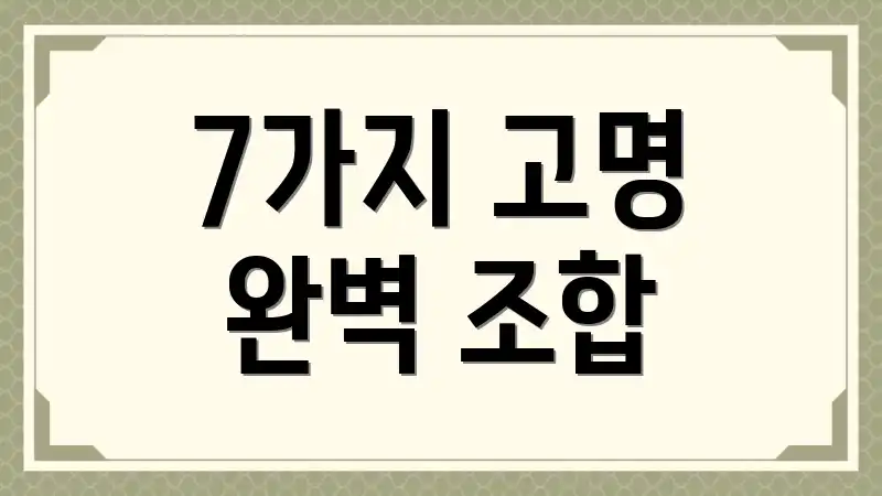 7가지 고명 완벽 조합