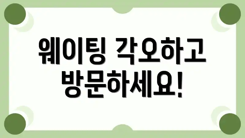 웨이팅 각오하고 방문하세요!